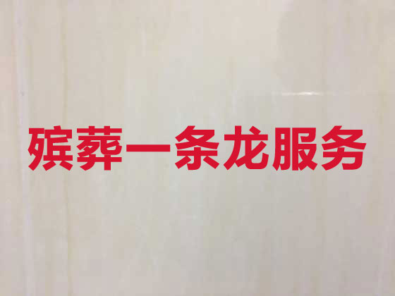 惠州殡葬服务公司|丧葬服务